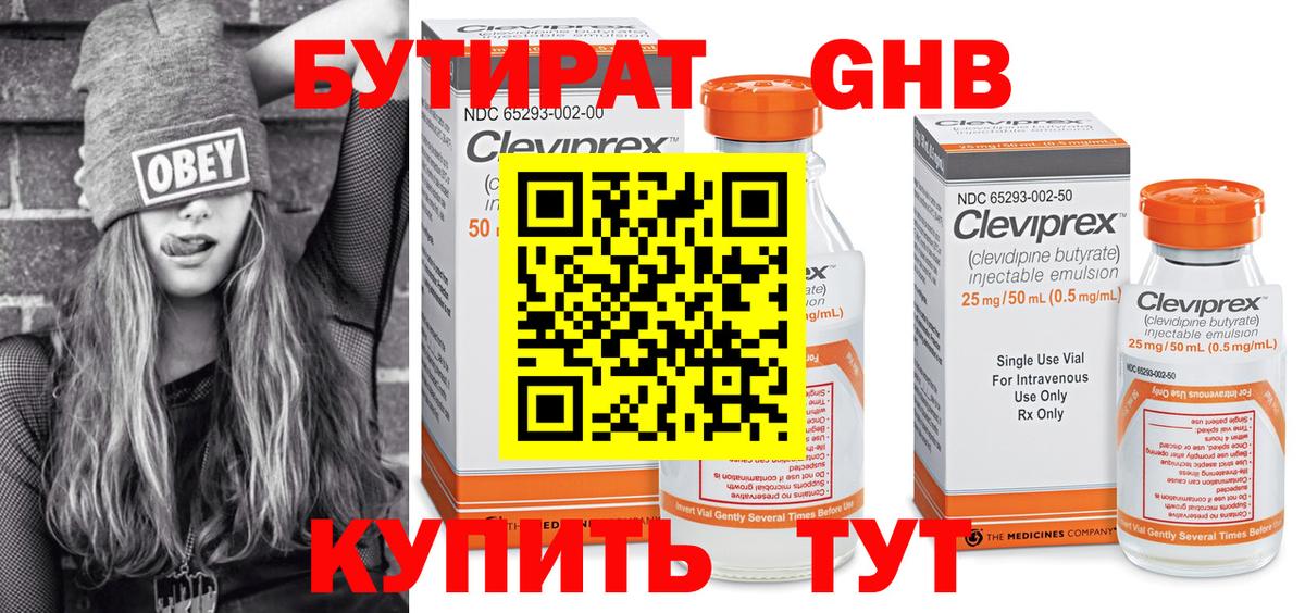 Бутират вода  Вход с VPN  Кубинка 