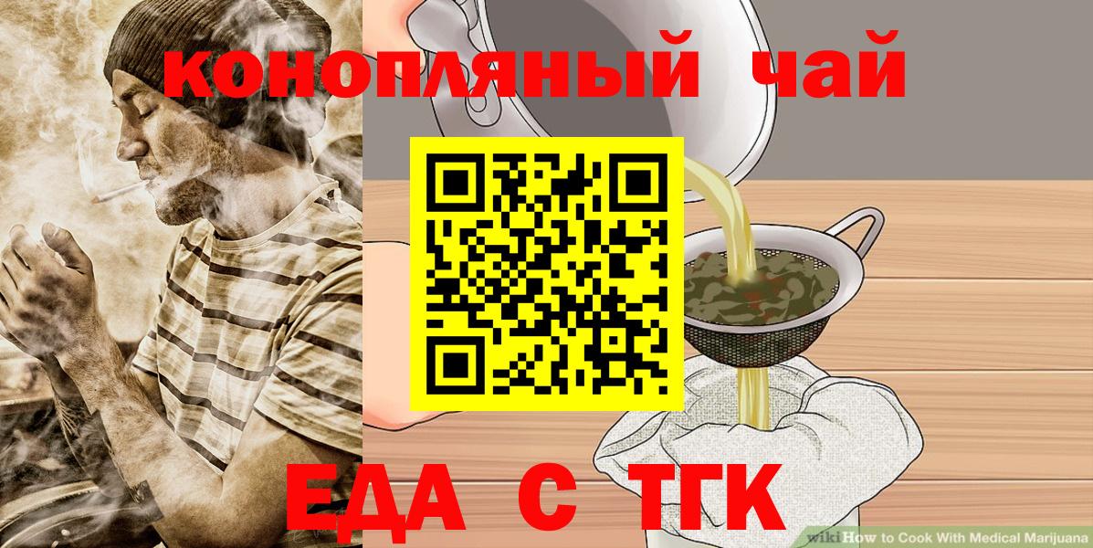 Еда ТГК конопля  Вход с VPN  Кубинка 