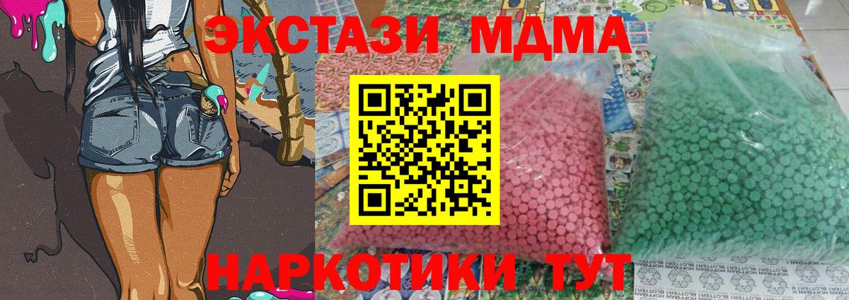 MDMA кристаллы Кубинка