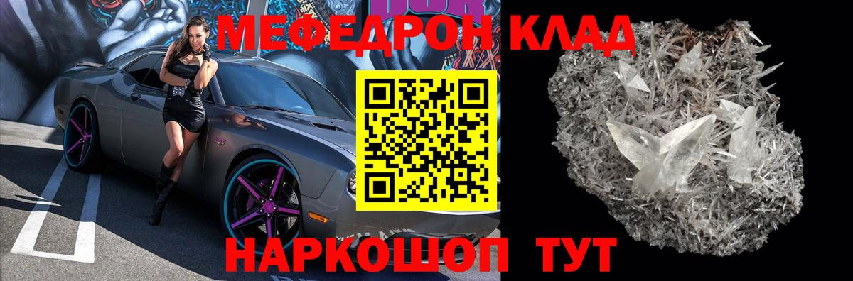 Меф мяу мяу  Кубинка