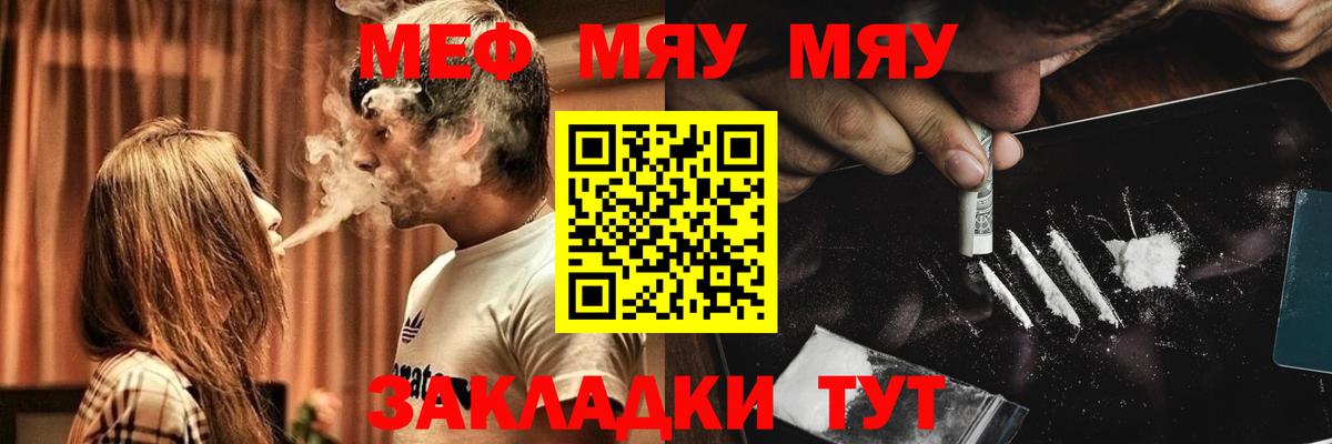 МЯУ-МЯУ  Вход с VPN  МЯУ-МЯУ mephedrone  Кубинка  МЯУ-МЯУ mephedrone 