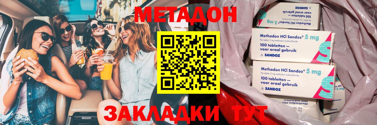 МЕТАДОН кристалл Кубинка