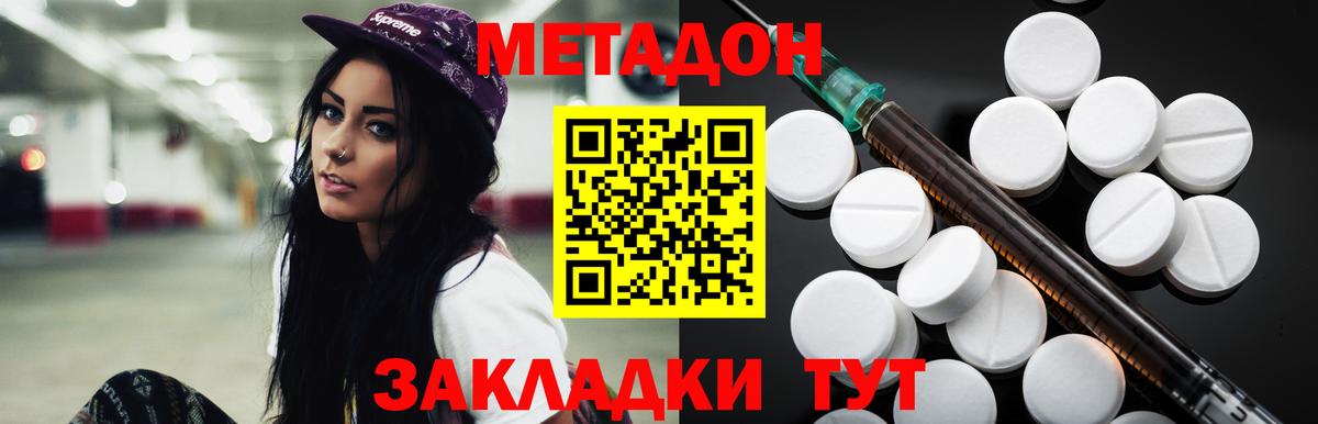 МЕТАДОН мёд  Вход с VPN  Кубинка 