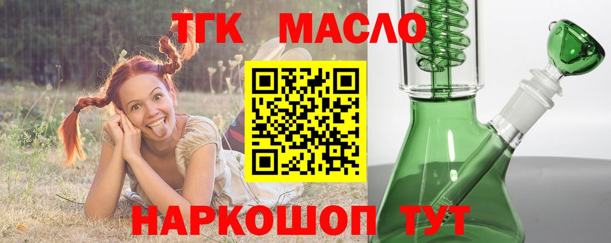ТГК гашишное масло Кубинка